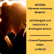 Елена Прекрасная CFMW Москва
