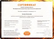 Елена Колесова, консультант, Москва