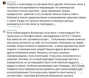 Александр Мещеряков, тренер / консультант, Санкт-Петербург