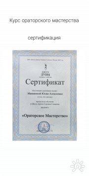 Юлия Манакина, тренер / консультант, Москва