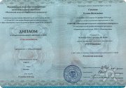 Диплом о&nbsp;профессиональной переподготовке