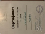 Сертификат PSY 2.0