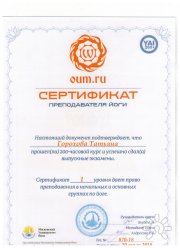 Сертификат преподавателя, 2018