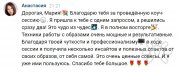 Отзывы Анастасия