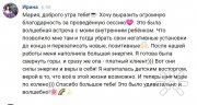 Отзывы Ирина