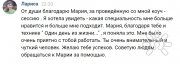 Отзывы Лариса