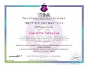 Сертификат базового курса тета-хилинга