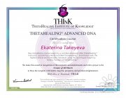 Сертификат продвинутого курса тета-хилинга