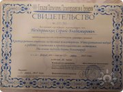 Сергей Владимирович Нездоровских, консультант, Екатеринбург