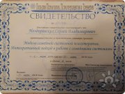 Сергей Владимирович Нездоровских, консультант, Екатеринбург