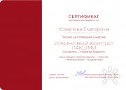 Екатерина Валерьевна Ковалёва, тренер / консультант, Москва