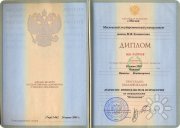 Диплом МГУ