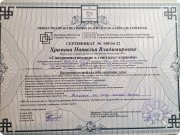 Сертификат МГИ