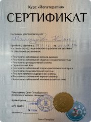 Юлия Шампурова, тренер / консультант, Москва
