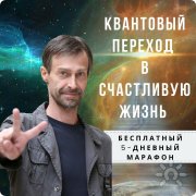 Михаил Ши, тренер / консультант, Санкт-Петербург
