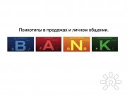 Мастер класс "Искусство коммуникации"