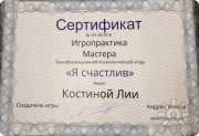 Игра "Я счастлив"