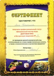 Игра "Долговая яма"