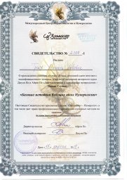 Мишель Граф, консультант, Самара