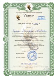 Мишель Граф, консультант, Самара