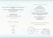 Диплом Семейный психолог
