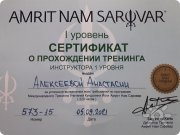 Инструктор, школа Амритнам Саровар