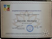 Студентка Академии интегративной кундалини-йоги
