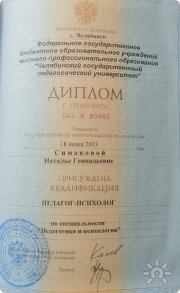 Диплом