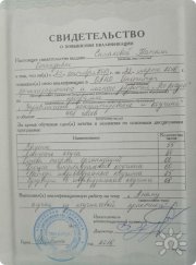 Свидетельство о&nbsp;повышении квалификации