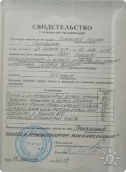 Свидетельство о&nbsp;повышении квалификации
