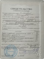 Свидетельство о&nbsp;повышении квалификации