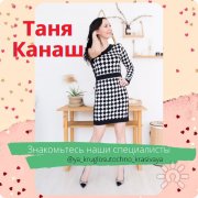 Татьяна Канаш, тренер, Новосибирск