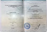 Диплом, Клинико-психологическая диагностика и&nbsp;психотерапия
