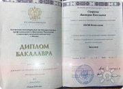 Диплом, Психолог