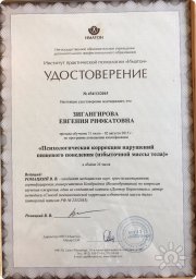 Сертификат "Гештальт-подход в&nbsp;работе с&nbsp;нарциссической травмой"