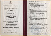 Сертификат "Телесность и&nbsp;травма отношений"