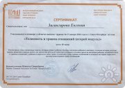 Удостоверение о&nbsp;повыш квалификации "Психологическое консультирование"