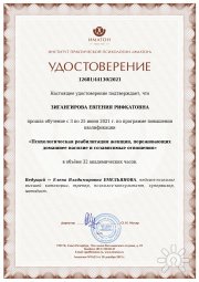 Диплом о&nbsp;высшем образовании "Экономика и&nbsp;управление на&nbsp;предприятии"