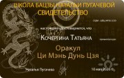 Татьяна Кочергина, тренер / консультант, Новосибирск