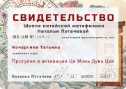Татьяна Кочергина, тренер / консультант, Новосибирск