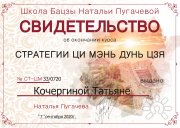 Татьяна Кочергина, тренер / консультант, Новосибирск