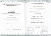 Диплом Психотерапевта