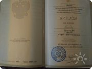 Диплом о&nbsp;высшем образовании
