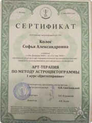 Сертификат о&nbsp;прохождении арт-терапии