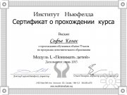 Институт Ньюфелда