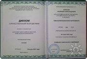 Диплом психолога-консультанта
