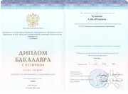 Диплом психолога