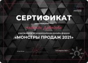 Монстры продаж