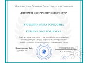Сертификат 2