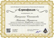 Регрессолог